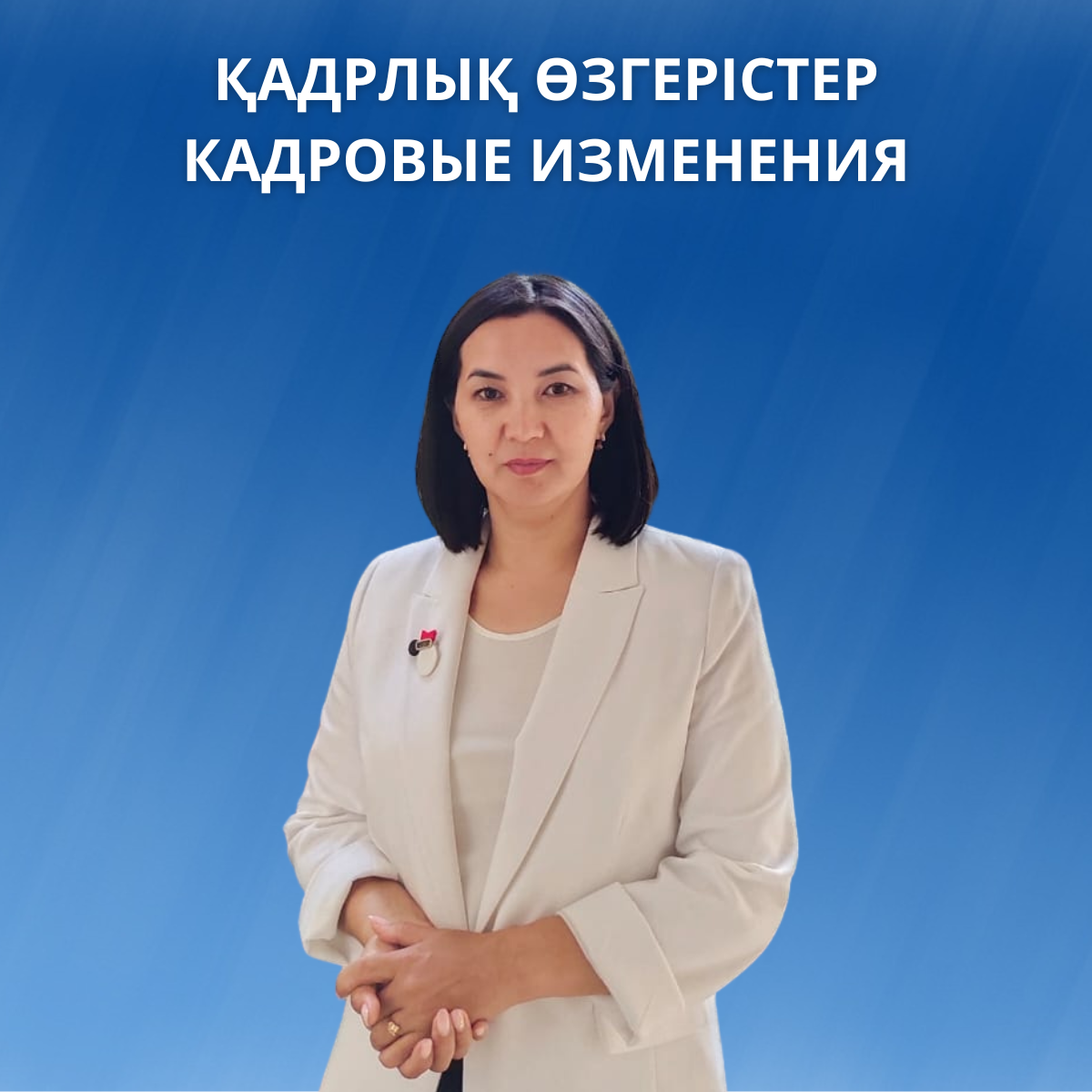 По итогам внутреннего конкурса среди государственных служащих всех местных исполнительных органов Карагандинской области, на должность руководителя отдела Внутренней политики назначена Олжабаева Гульмира Сериковна.