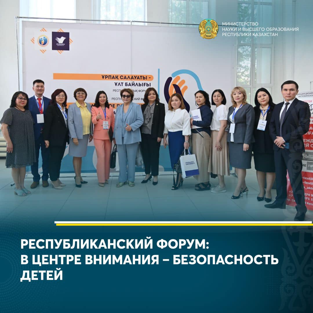 РЕСПУБЛИКАНСКИЙ ФОРУМ: В ЦЕНТРЕ ВНИМАНИЯ – БЕЗОПАСНОСТЬ ДЕТЕЙ