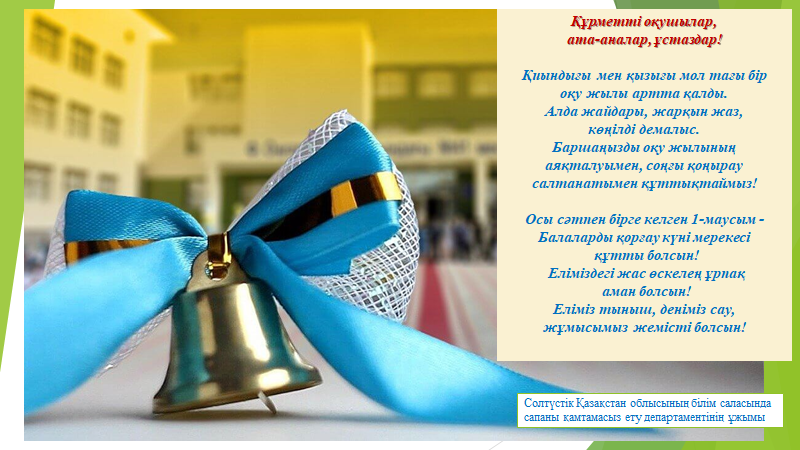 Мереке құтты болсын!