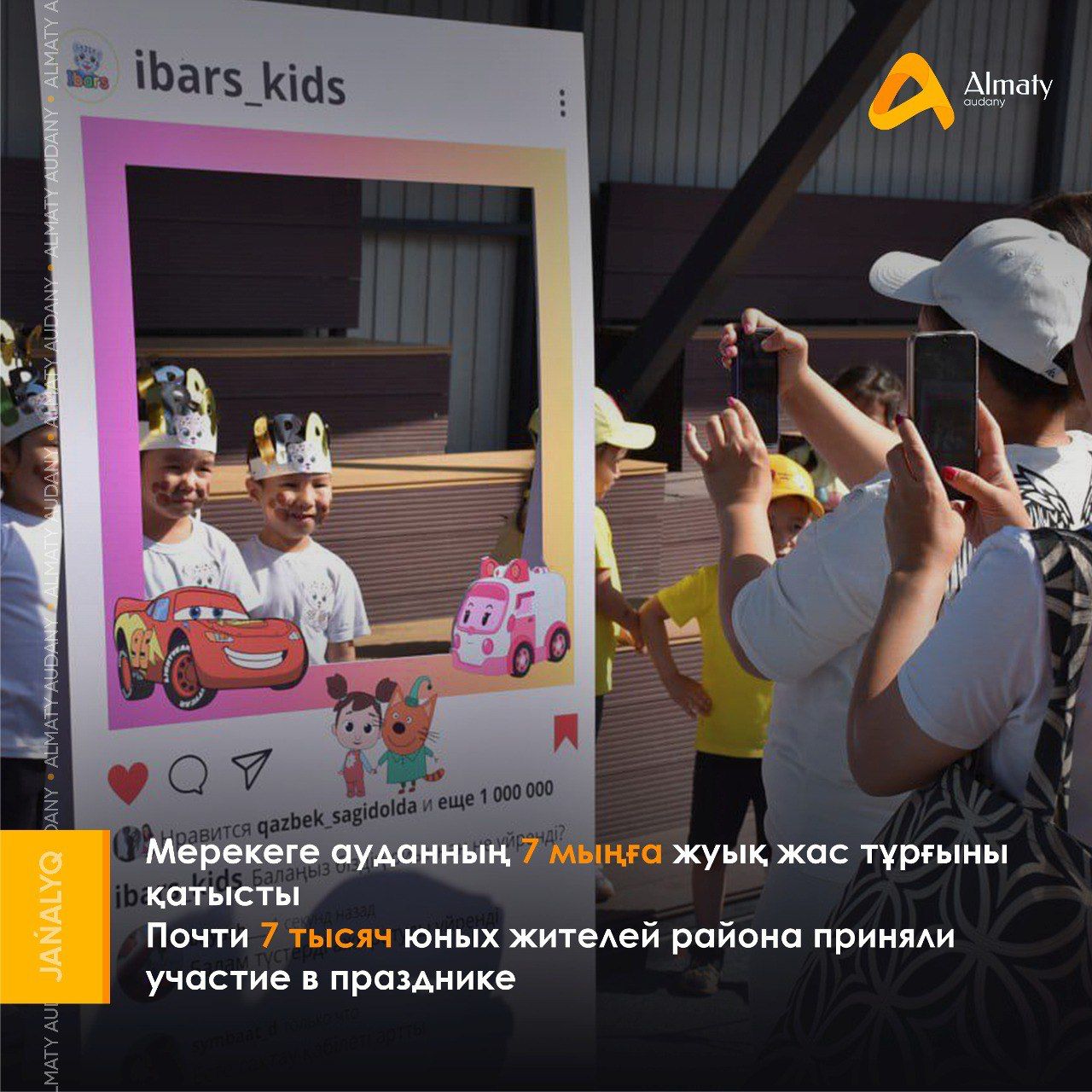 Почти 7 тысяч юных жителей района приняли участие в празднике