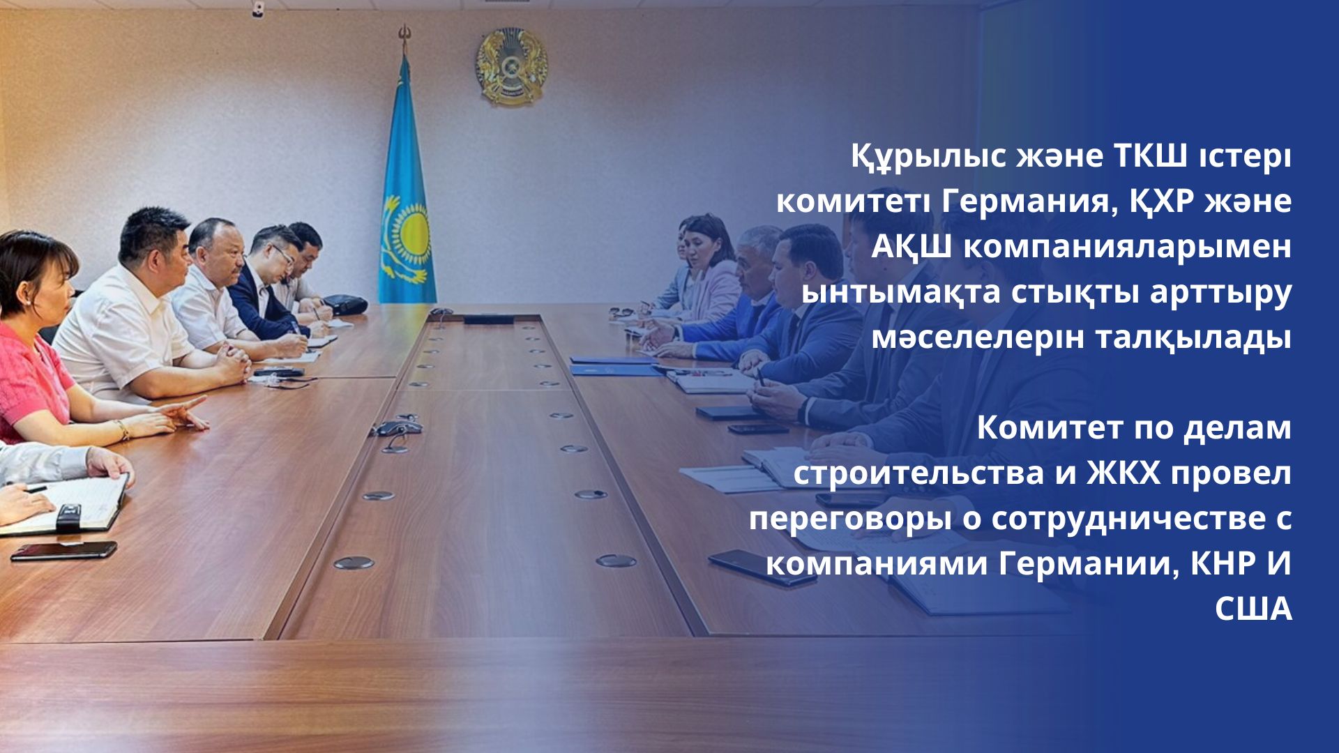 кусаинов бакытжан. комитет по делам строительства. алмаз председатель казахстан. идрисов председатель кдс и жкх миир рк. комитет по делам строительства.