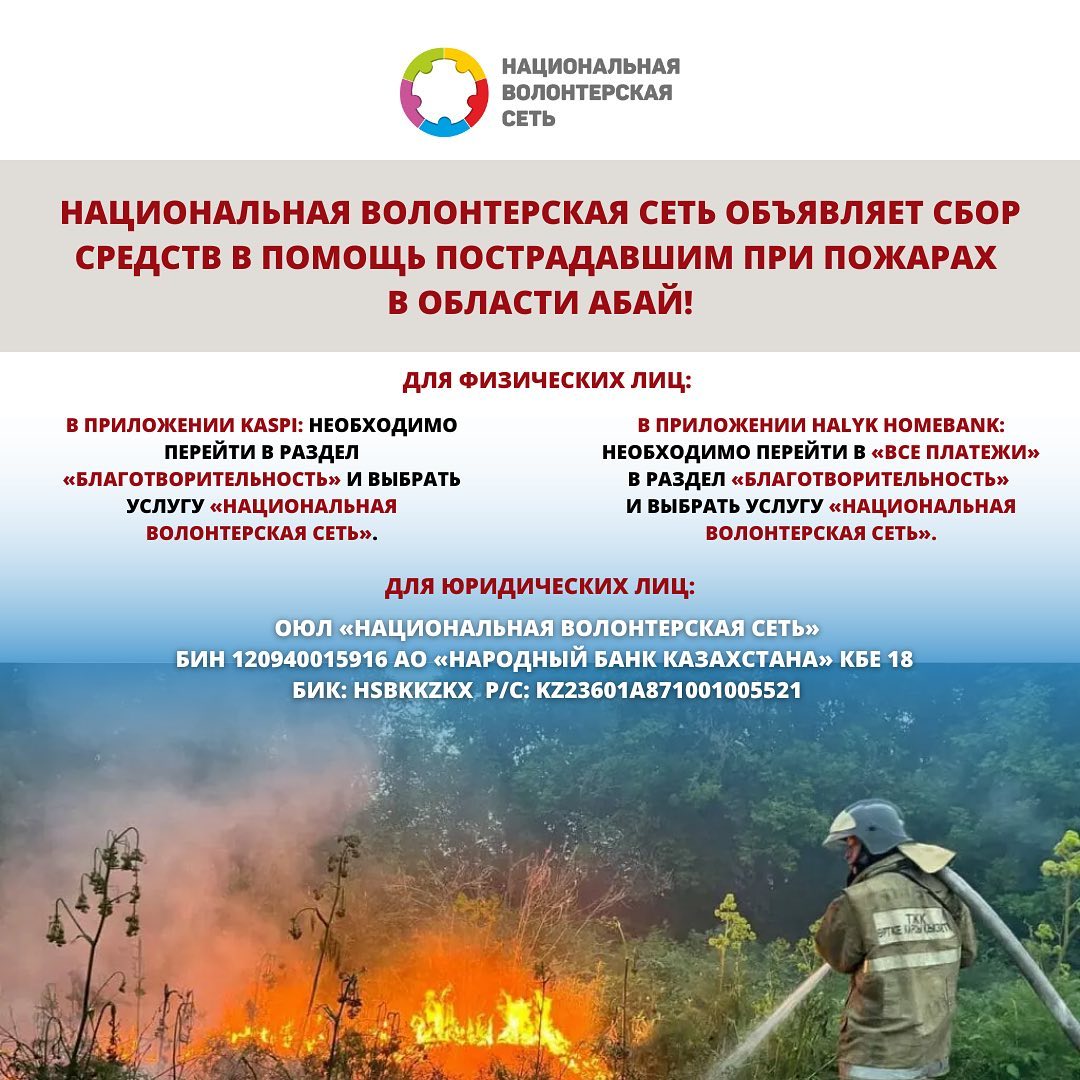 2023 жылдың 8 маусымынан бастап Абай облысында «Семей орманы» мемлекеттік орман табиғи резерватының (МЖӘ) аумағында орман алқабы өртеніп жатыр.