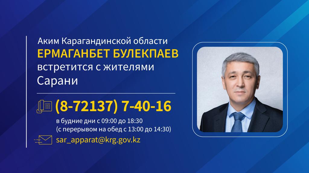 К сведению жителей Сарани!