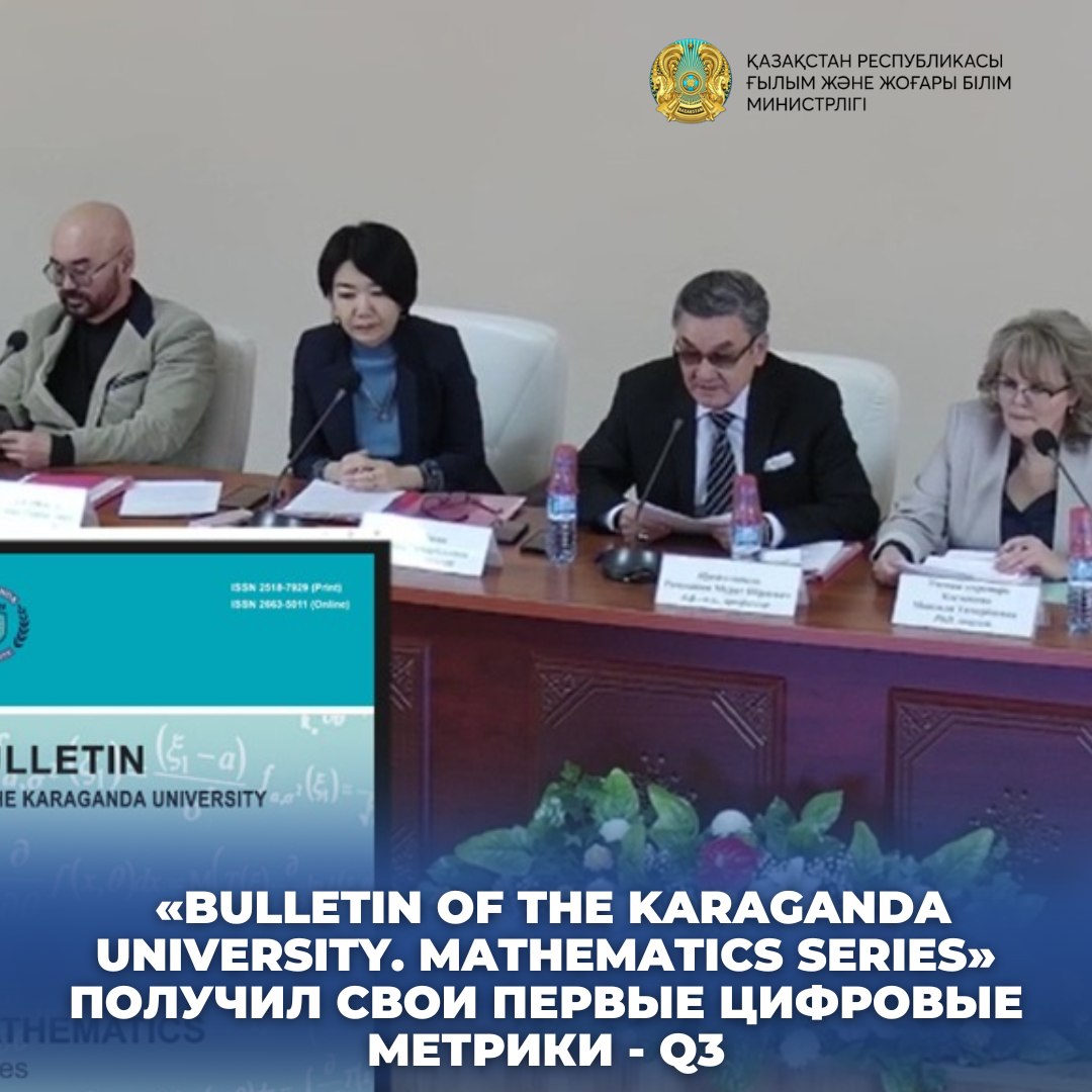 «BULLETIN OF THE KARAGANDA UNIVERSITY. MATHEMATICS SERIES» ПОЛУЧИЛ СВОИ ПЕРВЫЕ ЦИФРОВЫЕ МЕТРИКИ - Q3