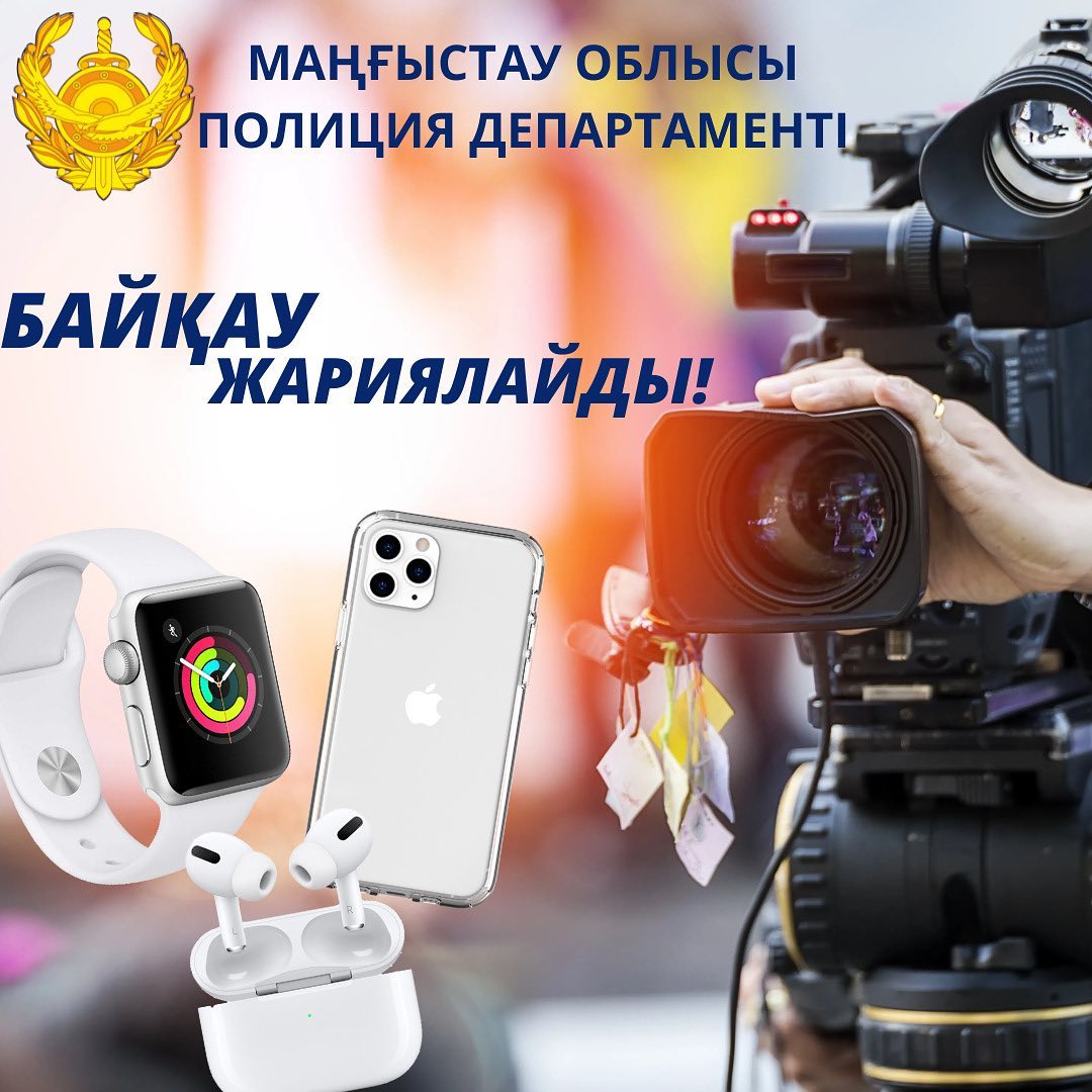 Ақтау қаласының мобилограф/видеографтары назарына!