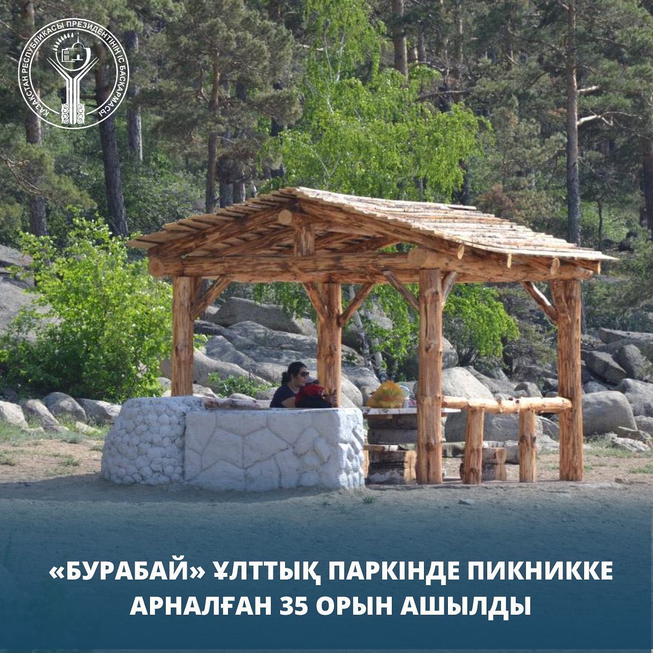 «Бурабай» ұлттық паркінің аумағында пикникке арналған  35 жаңа орын жабдықталды