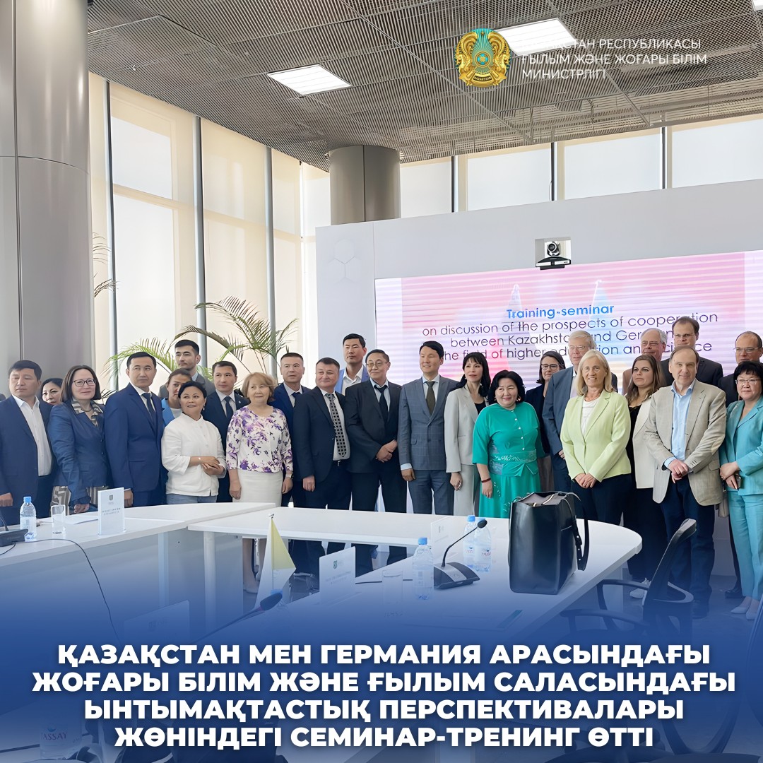 ҚАЗАҚСТАН МЕН ГЕРМАНИЯ АРАСЫНДАҒЫ ЖОҒАРЫ БІЛІМ ЖӘНЕ ҒЫЛЫМ САЛАСЫНДАҒЫ ЫНТЫМАҚТАСТЫҚ ПЕРСПЕКТИВАЛАРЫ ЖӨНІНДЕГІ СЕМИНАР-ТРЕНИНГ ӨТТІ