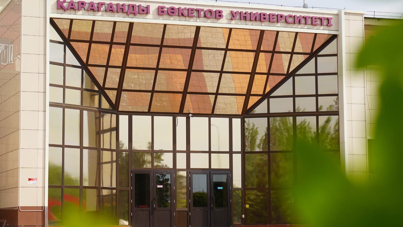 Десять грантов на обучение выделит карагандинский университет студентам из области Абай