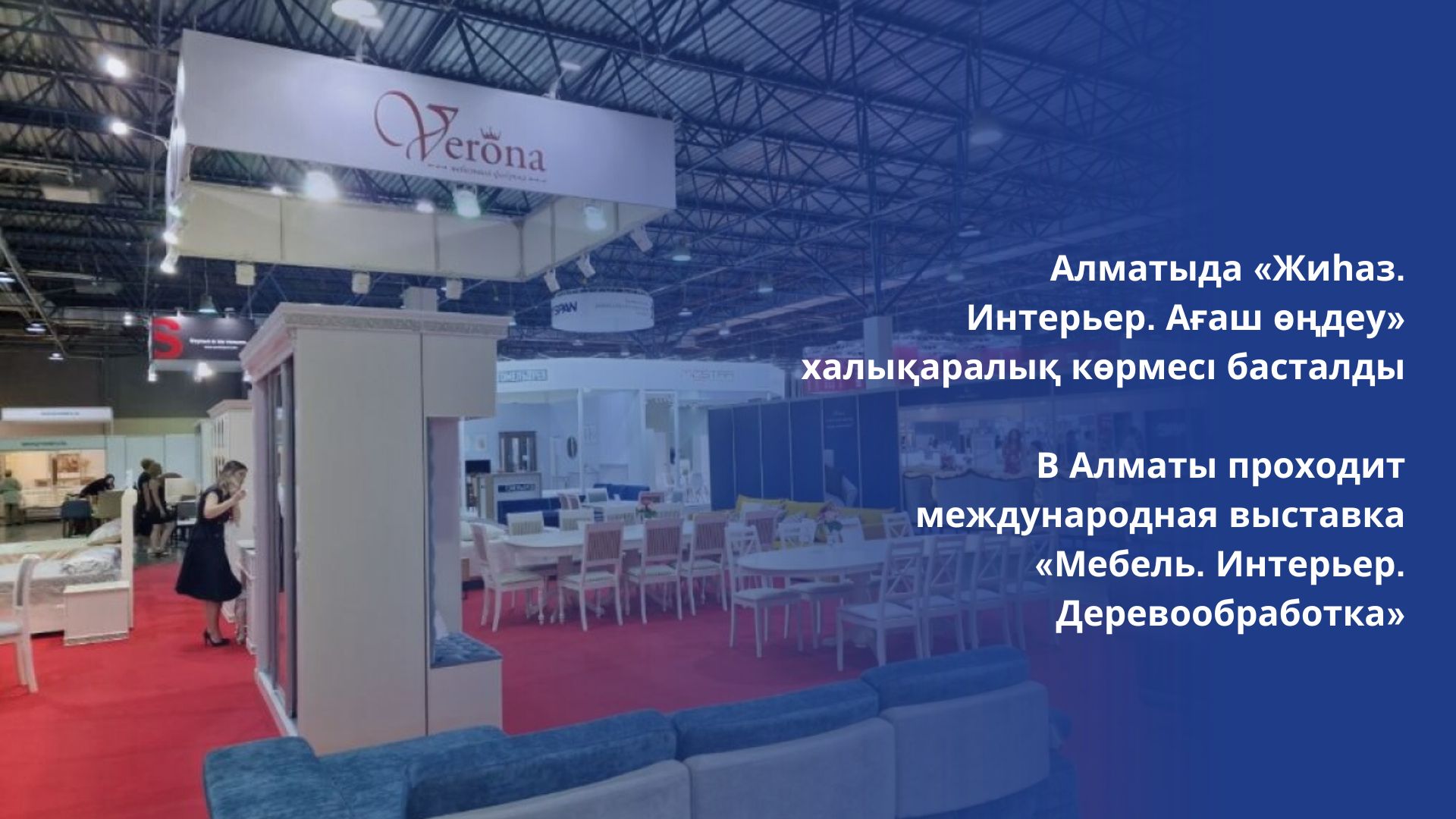 Презентация мебельной выставки