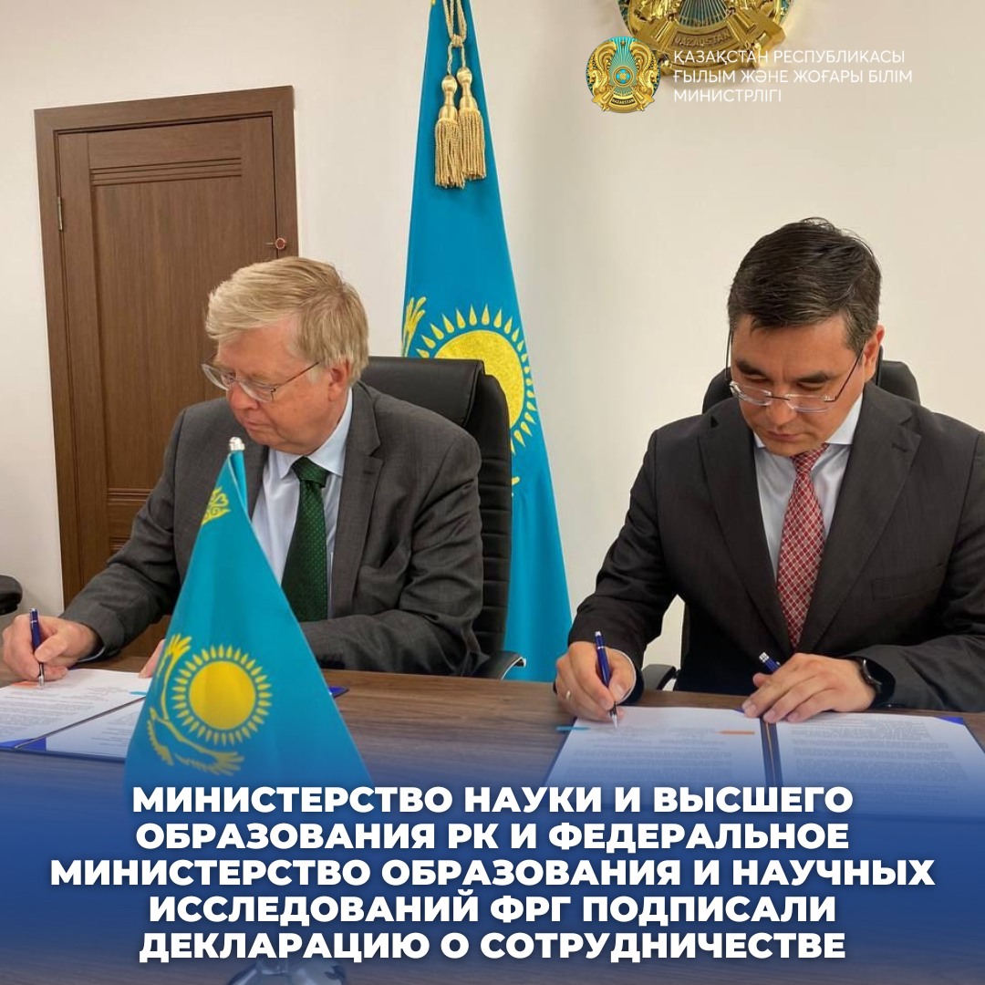МИНИСТЕРСТВО НАУКИ И ВЫСШЕГО ОБРАЗОВАНИЯ РК И ФЕДЕРАЛЬНОЕ МИНИСТЕРСТВО ОБРАЗОВАНИЯ И НАУЧНЫХ ИССЛЕДОВАНИЙ ФРГ ПОДПИСАЛИ ДЕКЛАРАЦИЮ О СОТРУДНИЧЕСТВЕ