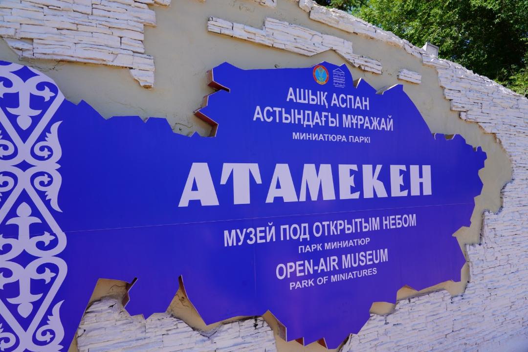 Елордада ашық аспан астындағы музей жазғы маусымға орай жұмысын бастады