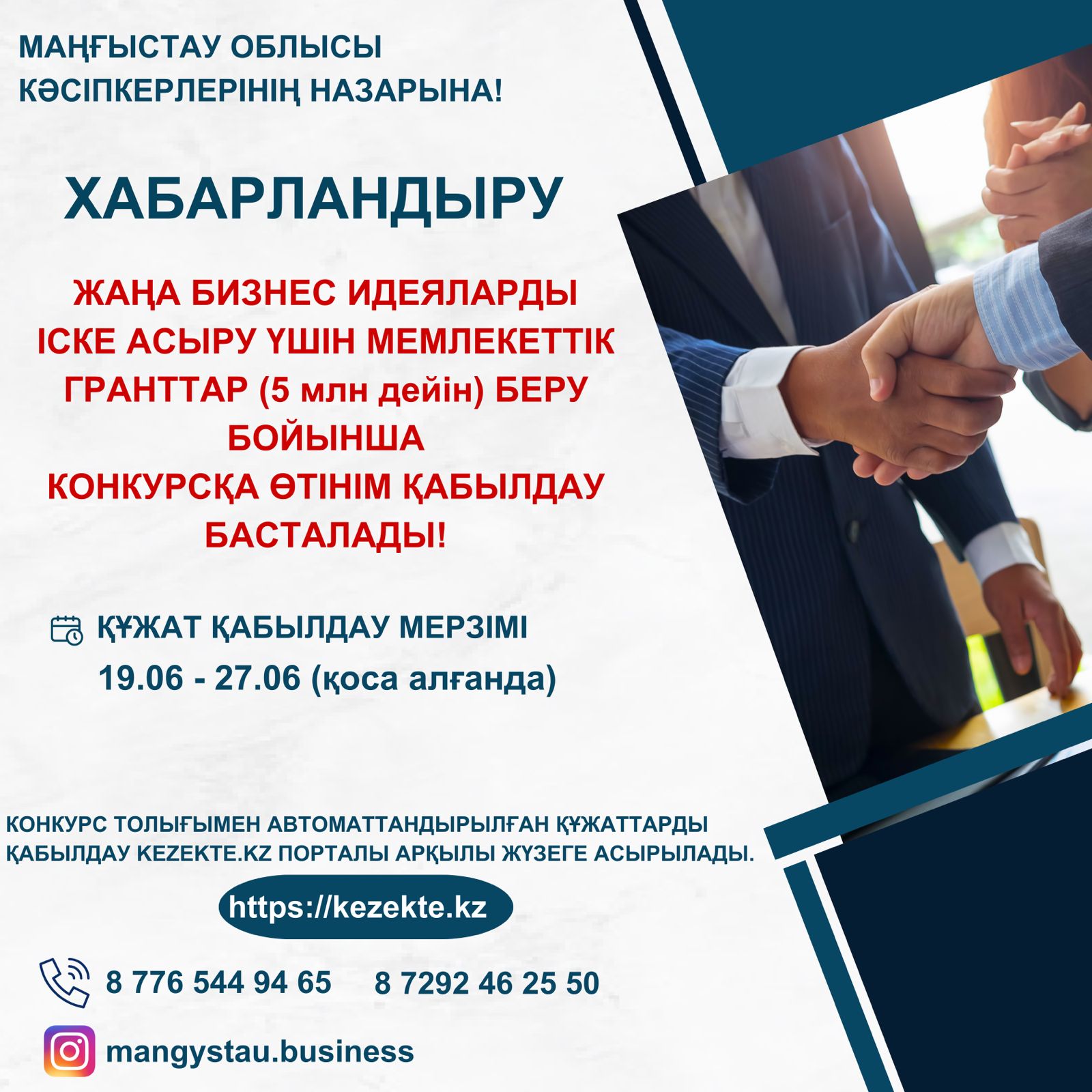 Хабарландыру!