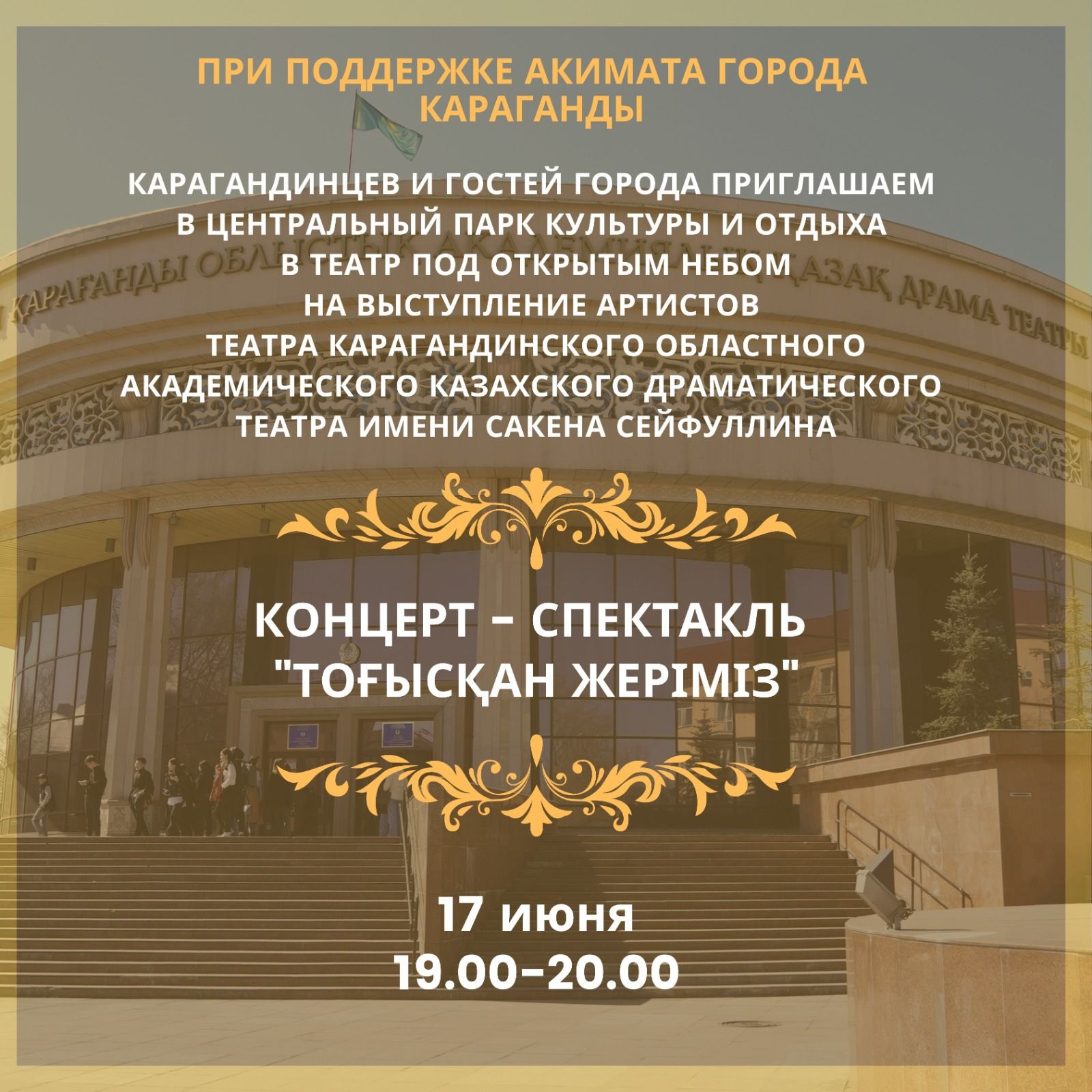 В Центральном парке Караганды в выходные пройдут развлекательные мероприятия
