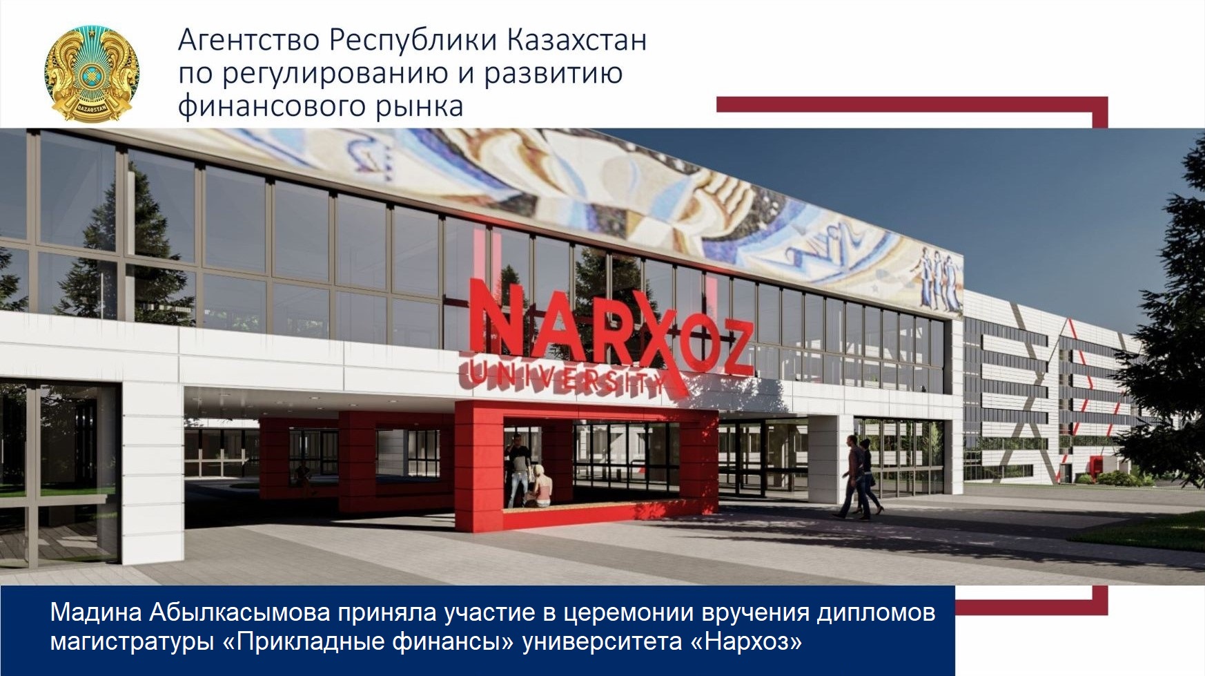 Мадина Абылкасымова приняла участие в церемонии вручения дипломов магистратуры «Прикладные финансы» университета «Нархоз»
