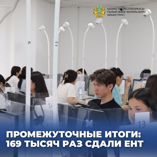 ПРОМЕЖУТОЧНЫЕ ИТОГИ: 169 ТЫСЯЧ РАЗ СДАЛИ ЕНТ