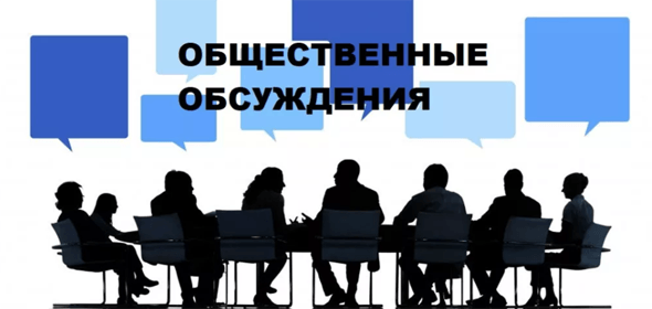 Объявление о проведении общественных слушаний