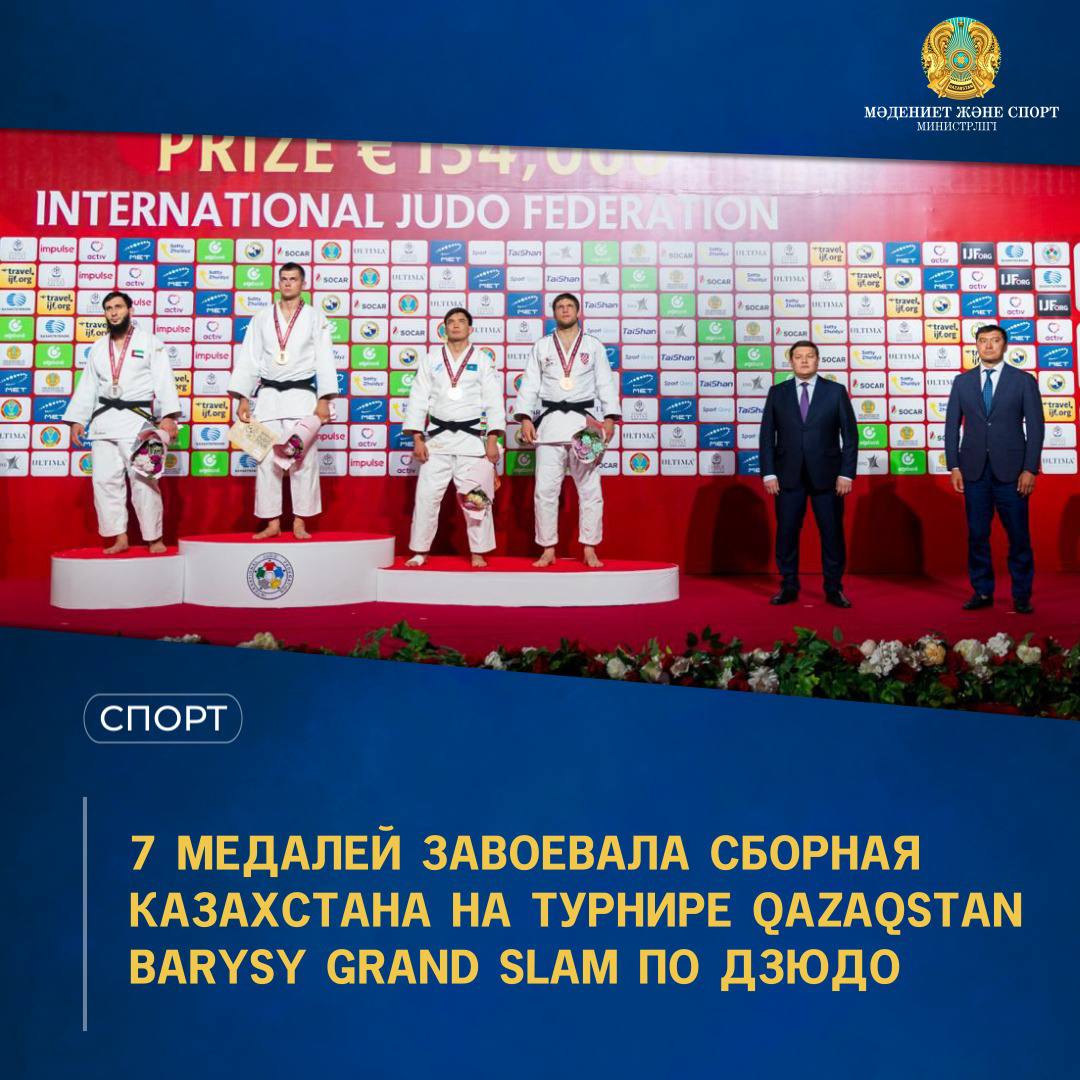 7 медалей завоевала сборная Казахстана на турнире QAZAQSTAN BARYSY GRAND SLAM по дзюдо
