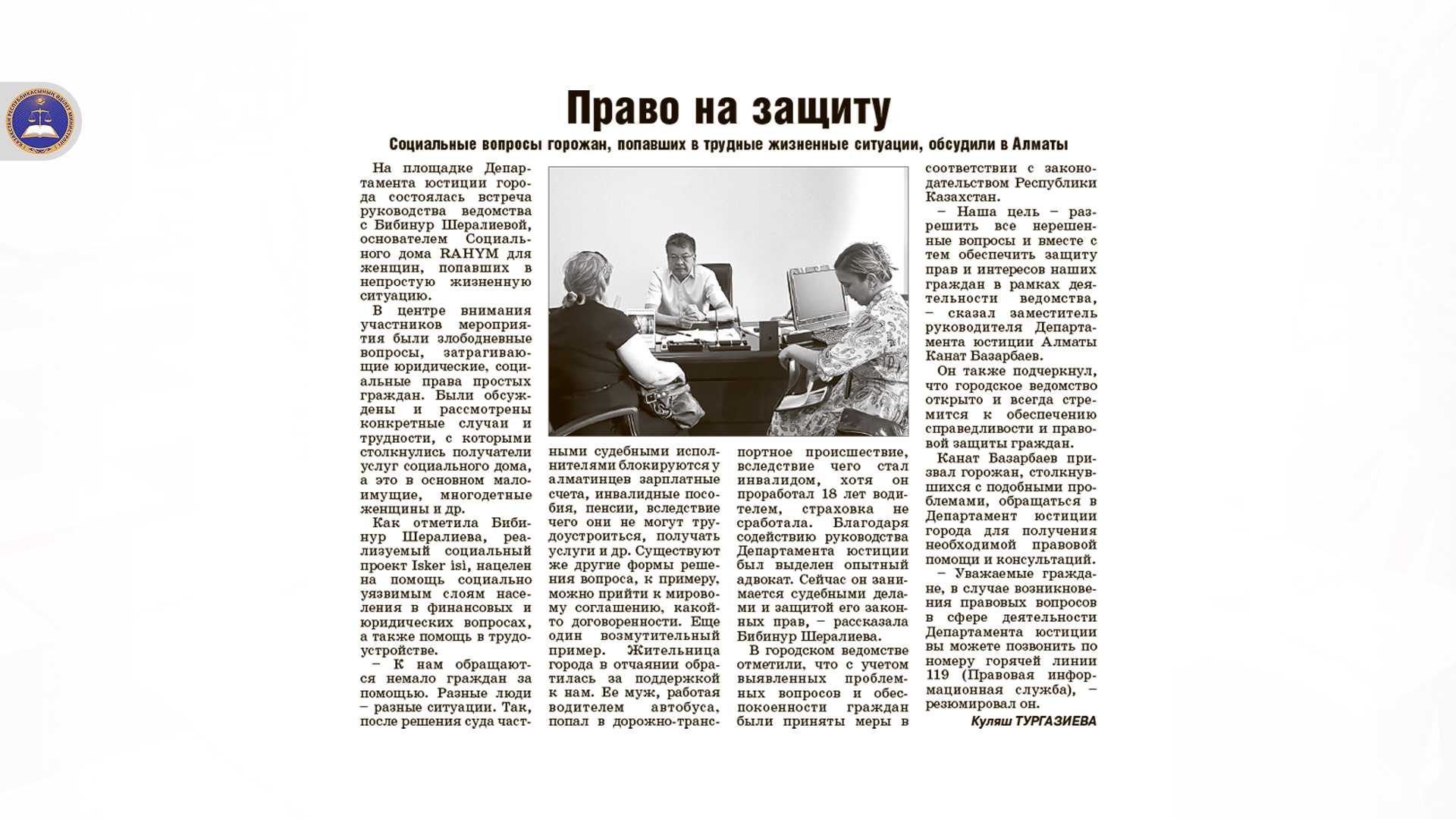 «Вечерний Алматы» баспа басылымында «Право на защиту: Социальные ...