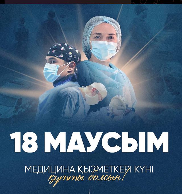 С Днем медицинского работника!