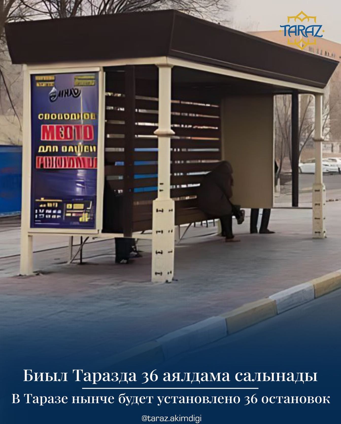 План города тараз