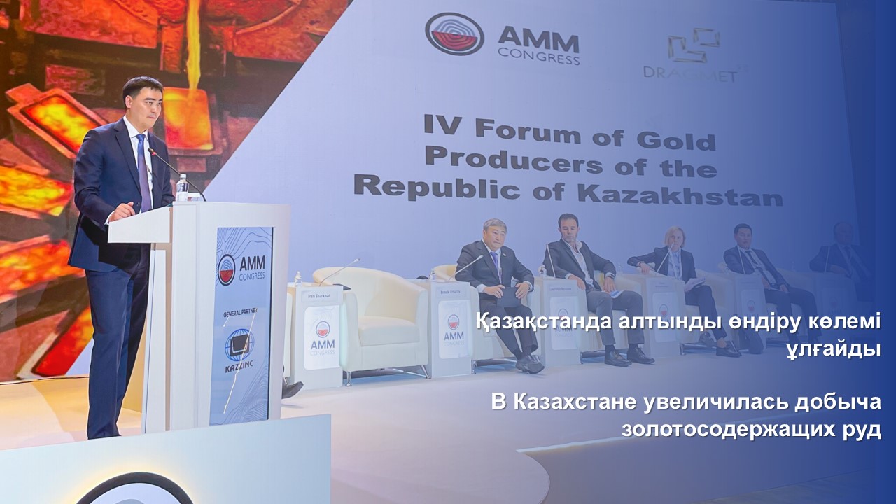 В Казахстане увеличилась добыча золотосодержащих руд