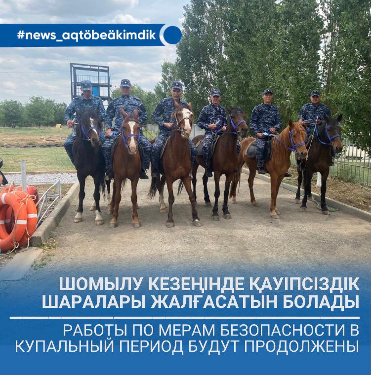 Работы по мерам безопасности в купальный период будут продолжены