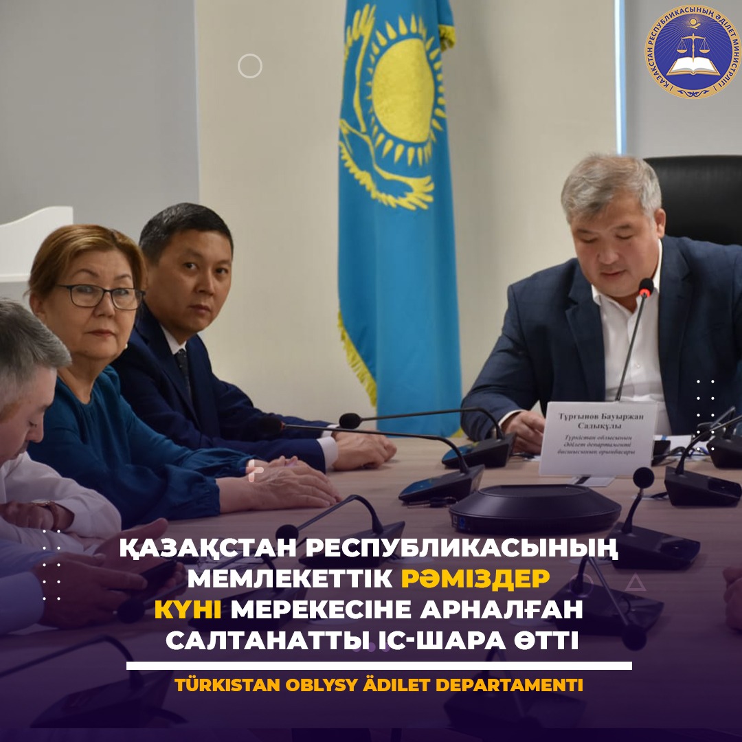 Қазақстан Республикасының мемлекеттік рәміздер күні мерекесіне арналған салтанатты іс-шара өткізілді