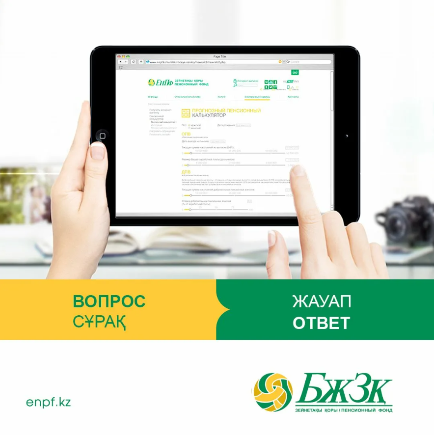 Current questions about UAPF: How to increase pension capital through voluntary pension contributions?
