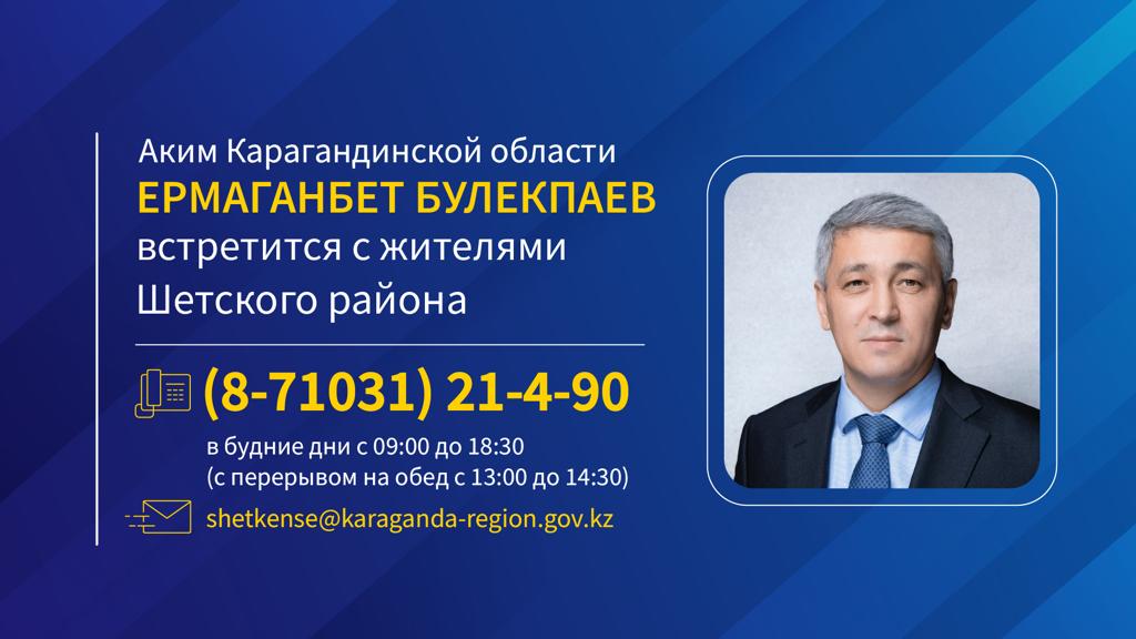 К сведению жителей Шетского района!