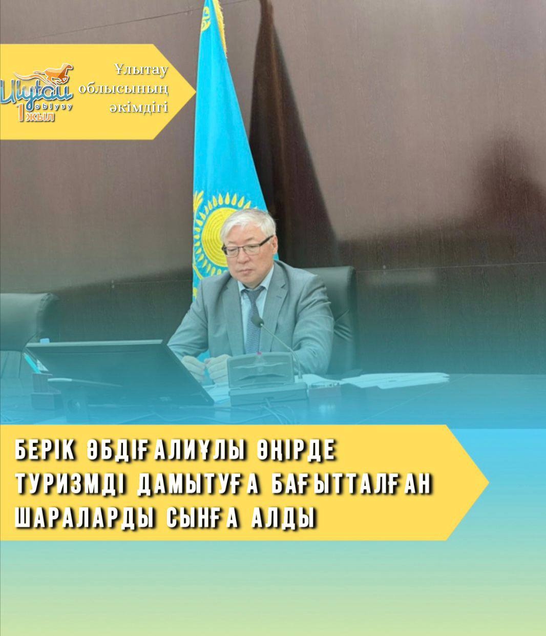 Берік Әбдіғалиұлы өңірде туризмді дамтыуға бағытталған шараларды сынға алды