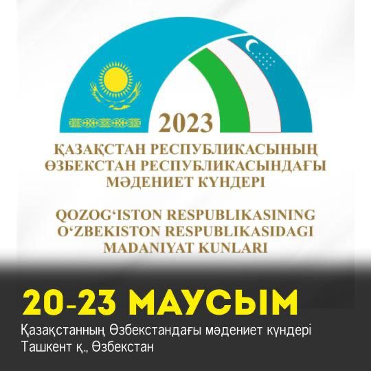 Қазақстан Республикасының Өзбекстан Республикасындағы Мәдениет күндері