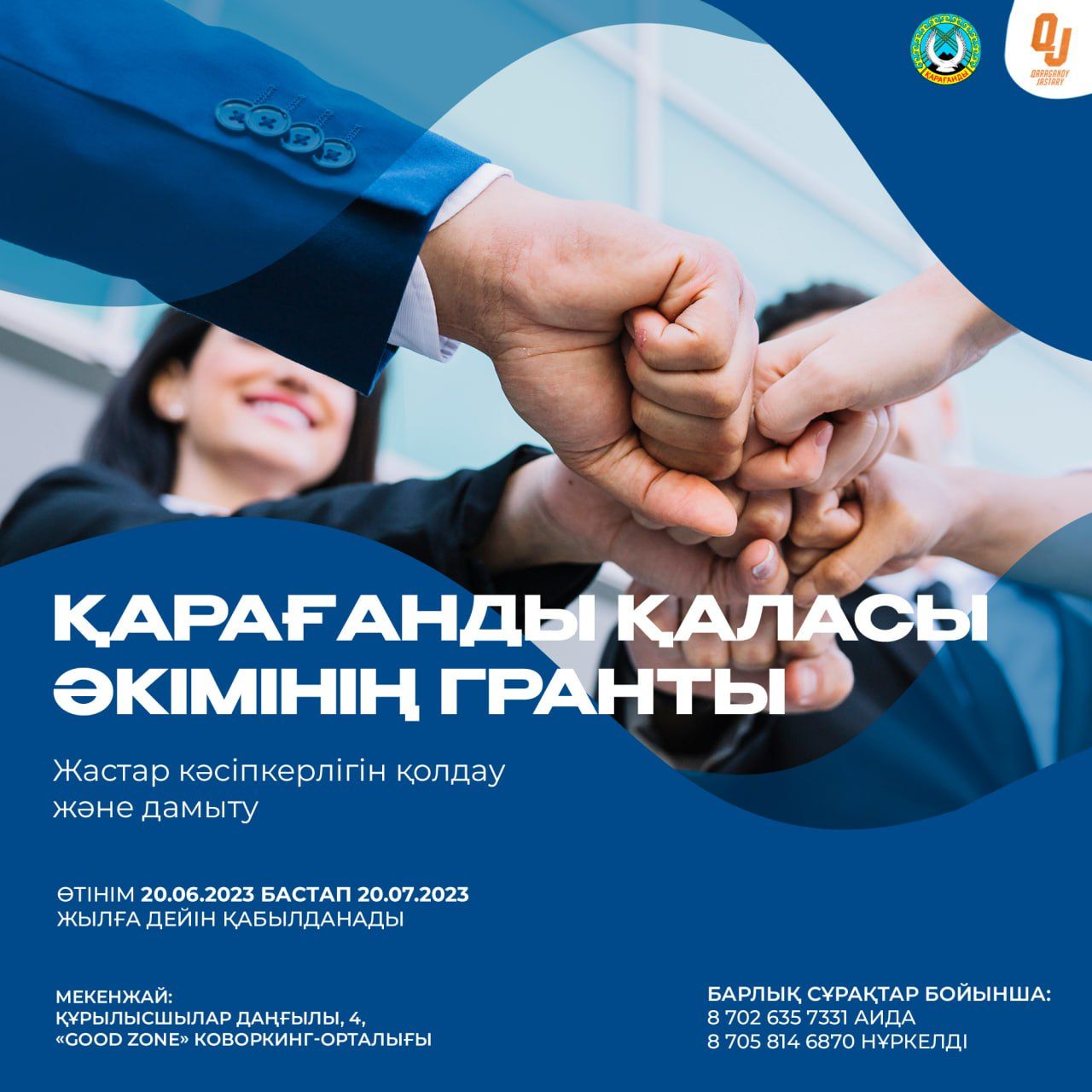 Грант конкурсына қатысу