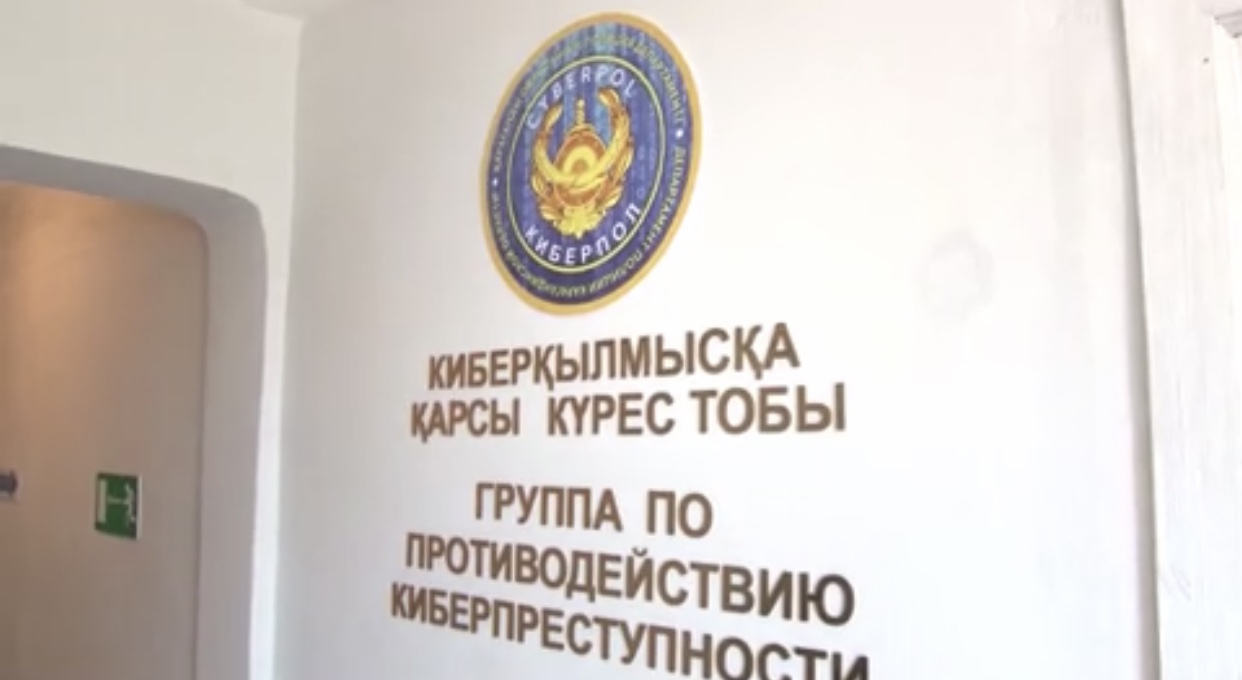 Спецподразделение «киберпола» стало действовать в Балхаше