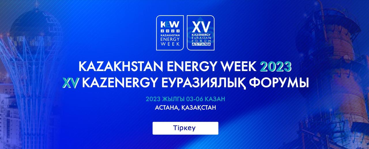 Kazakhstan Energy Week - 2023/ XV KazEnergy Еуразиялық Форумы