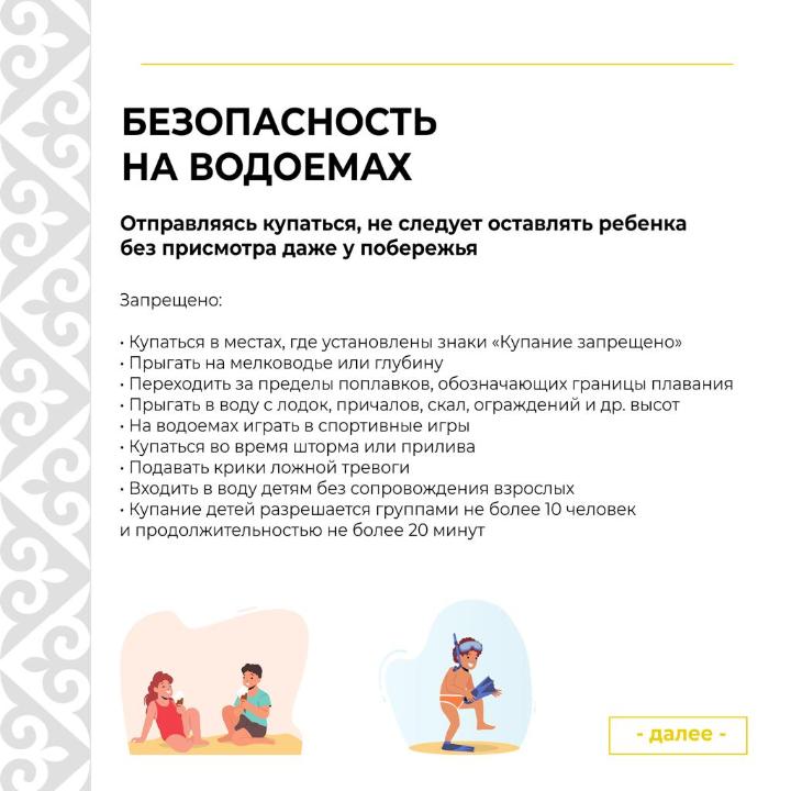 Безопасность во время летних каникул презентация для родителей