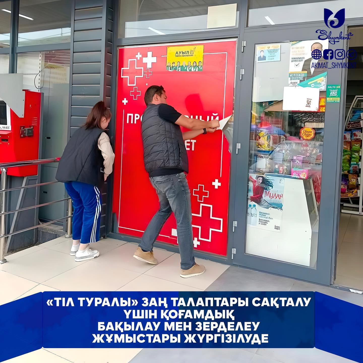 «ТІЛ ТУРАЛЫ» ЗАҢ ТАЛАПТАРЫ САҚТАЛУ ҮШІН ҚОҒАМДЫҚ БАҚЫЛАУ МЕН ЗЕРДЕЛЕУ ЖҰМЫСТАРЫ ЖҮРГІЗІЛУДЕ