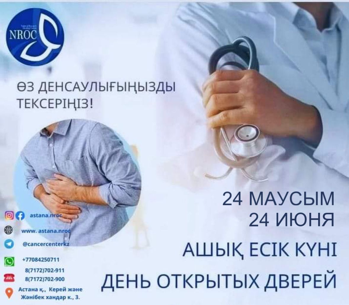 В ННОЦ 24 ИЮНЯ СОСТОИТСЯ ДЕНЬ ОТКРЫТЫХ ДВЕРЕЙ ПО ВЫЯВЛЕНИЮ ПАТОЛОГИЙ ПОЧЕК