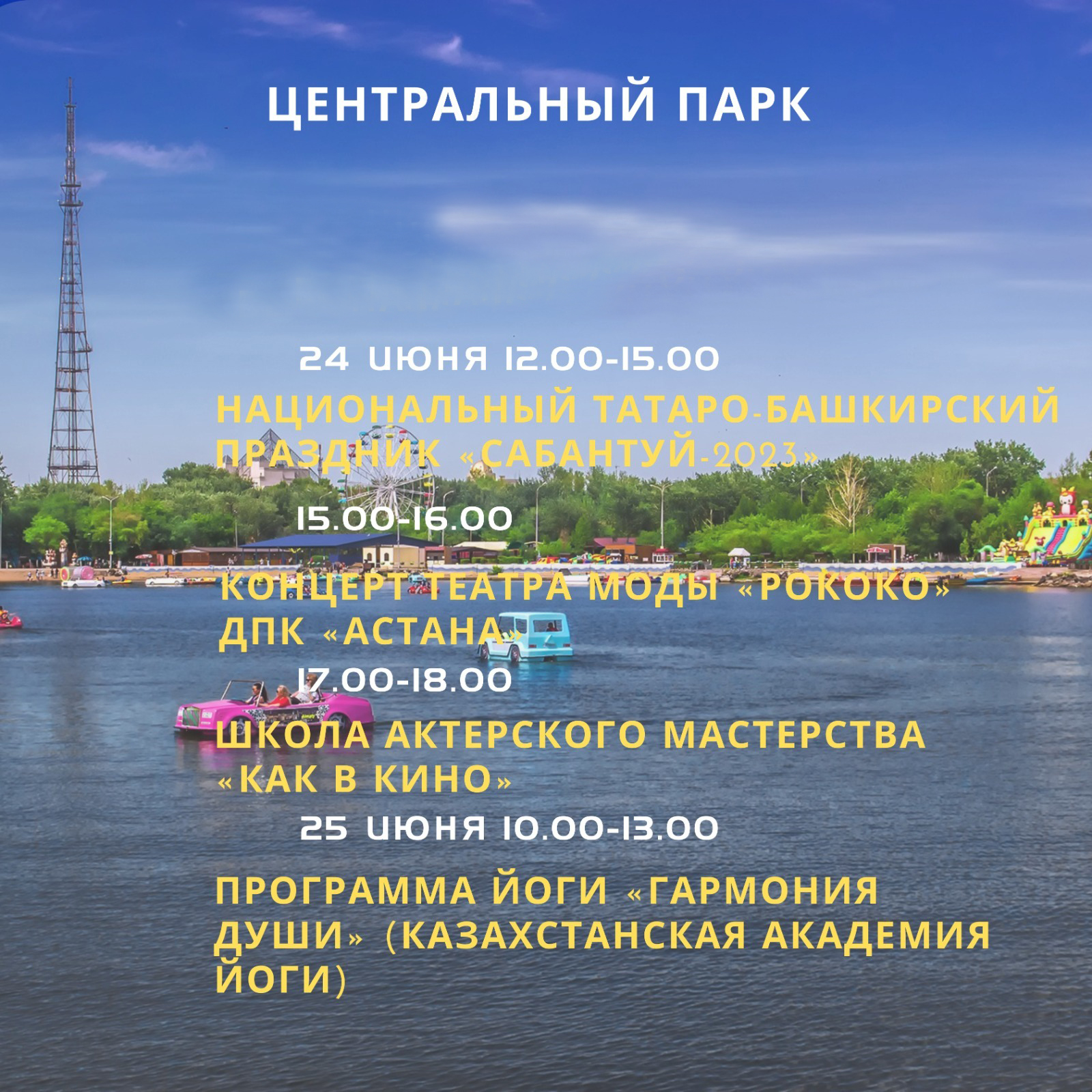 В выходные карагандинцев приглашают в Центральный парк