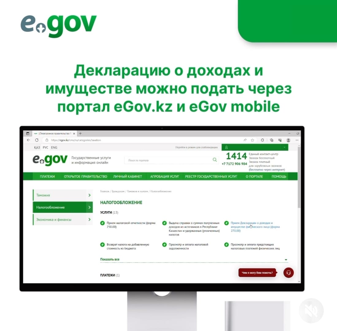 Декларацию о доходах и имуществе можно подать через портал eGov.kz и eGov mobile