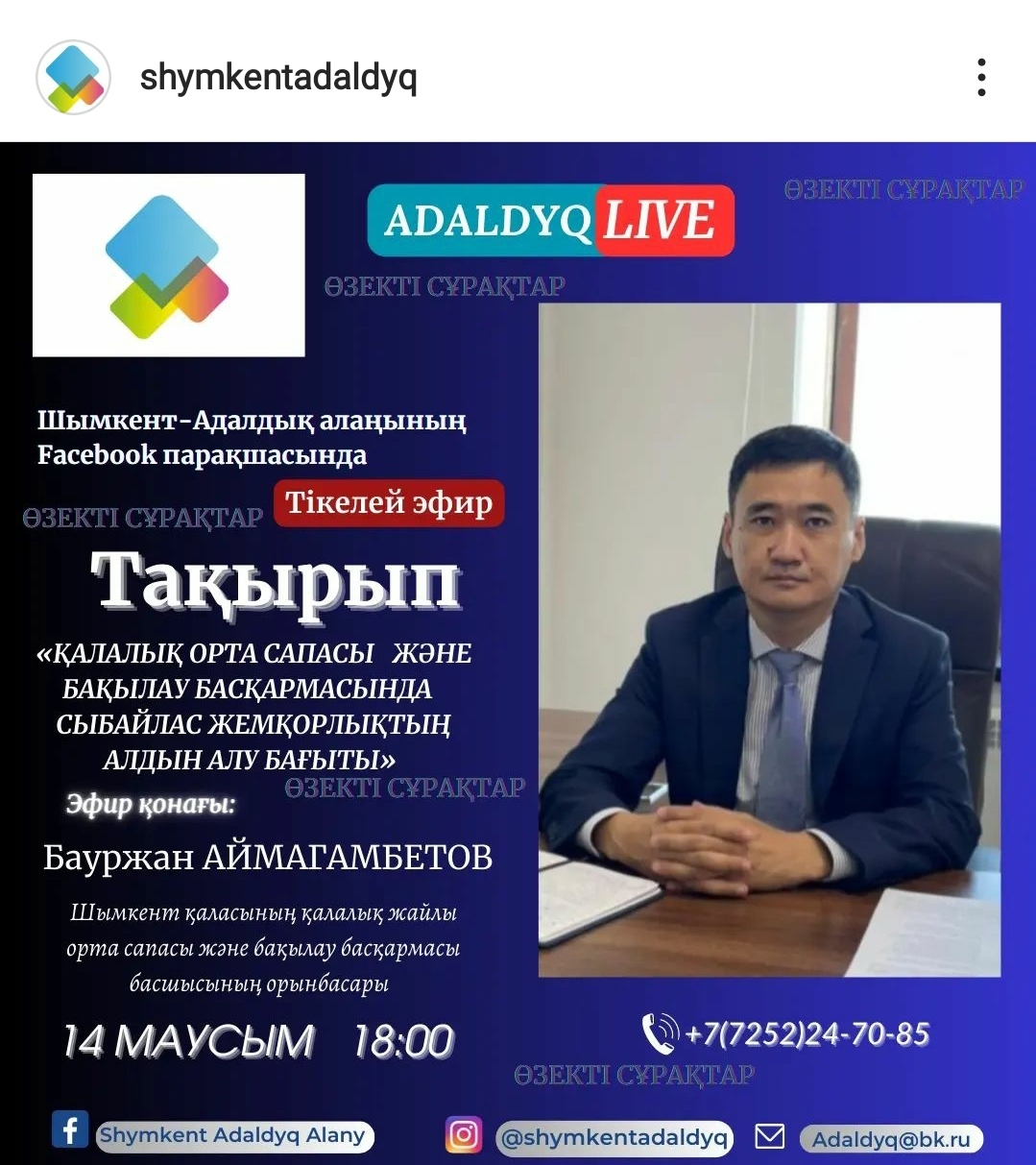 "Адалдық LIVE"