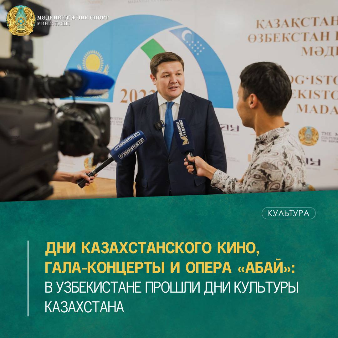Дни Казахстанского кино, гала-концерты и опера «Абай»: В Узбекистане прошли дни культуры Казахстана