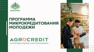 ЖАСТАРҒА ШАҒЫН НЕСИЕ БЕРУ