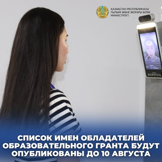 СПИСОК ИМЕН ОБЛАДАТЕЛЕЙ ОБРАЗОВАТЕЛЬНОГО ГРАНТА БУДУТ ОПУБЛИКОВАНЫ ДО 10 АВГУСТА