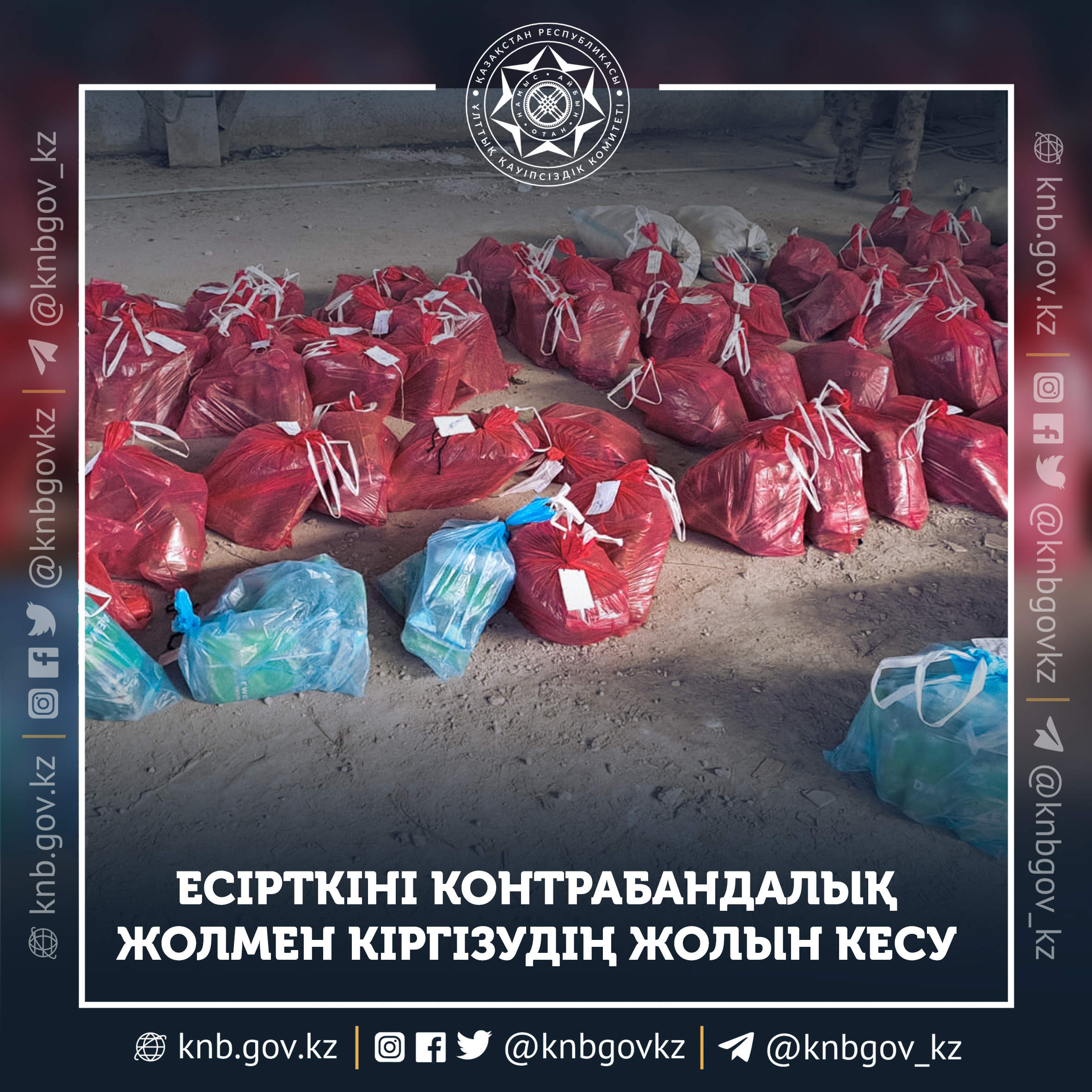 О пресечении контрабандного ввоза наркотиков