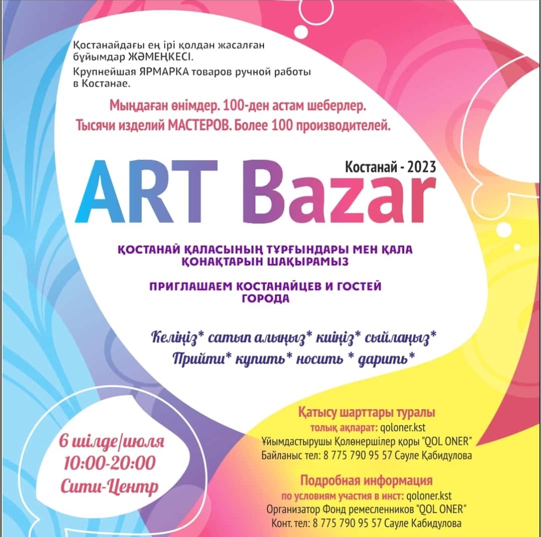 Ярмарка товаров ручной работы «Art bazar» 6.07.2023