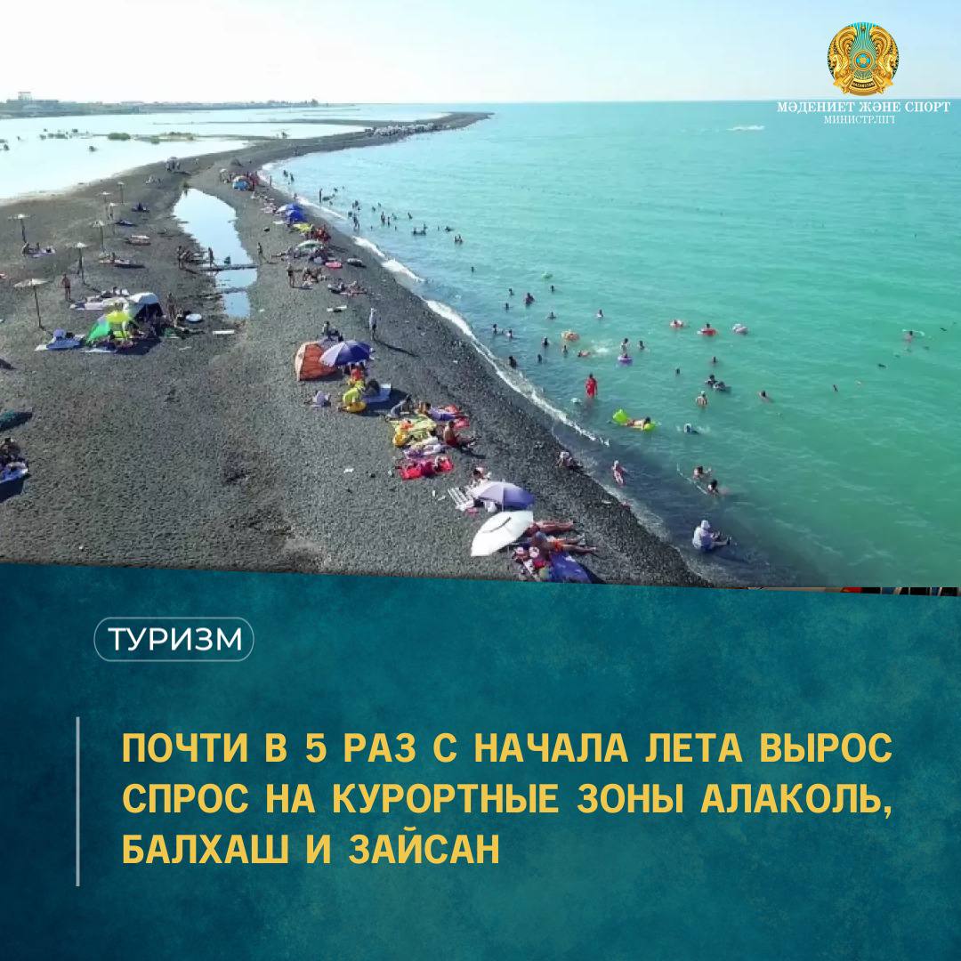 Почти в 5 раз с начала лета  вырос спрос на курортные зоны Алаколь, Балхаш и Зайсан