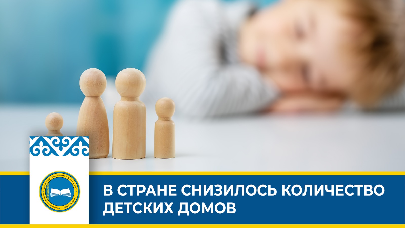 В СТРАНЕ СНИЗИЛОСЬ КОЛИЧЕСТВО ДЕТСКИХ ДОМОВ
