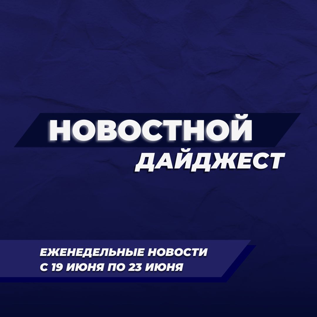 News Digest from June 19 to 23