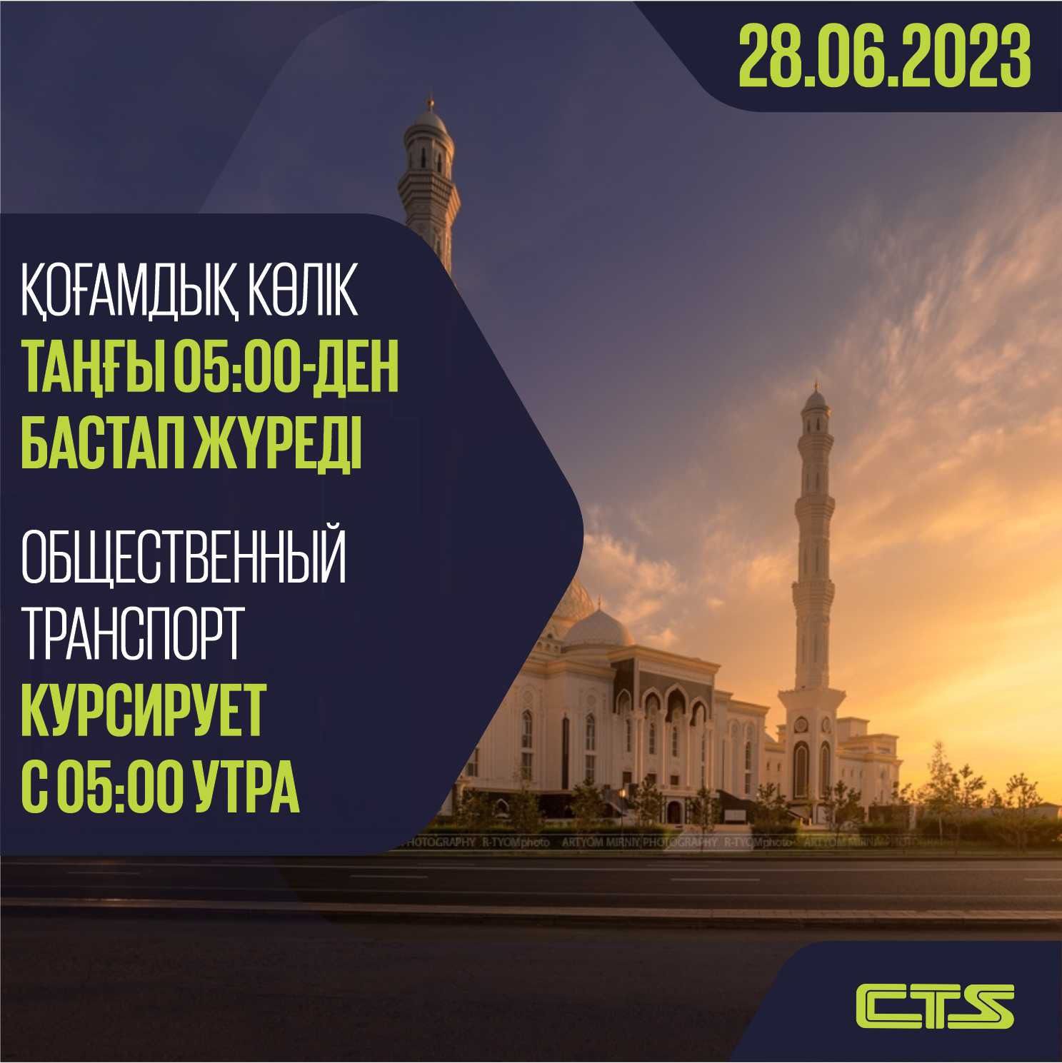 Астанада 28 маусым күні қоғамдық көліктің жұмысы таңғы сағат 5-тен басталады