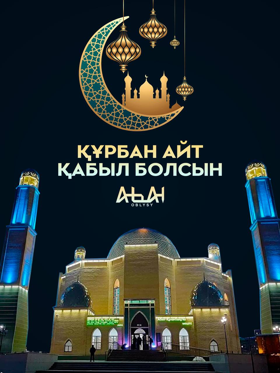 Айта казахстан. Айт. Какой сегодня праздник в Казахстане. Праздники в РК 2023. Праздники в РК 2023 году в Казахстане.